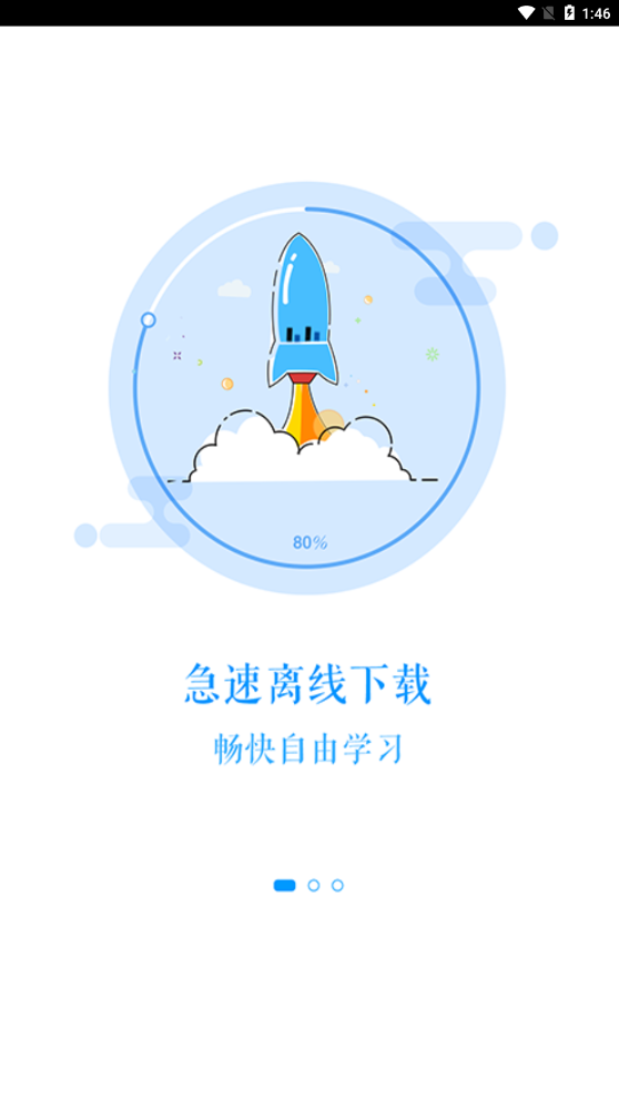 共享学院  v1.3.3图1