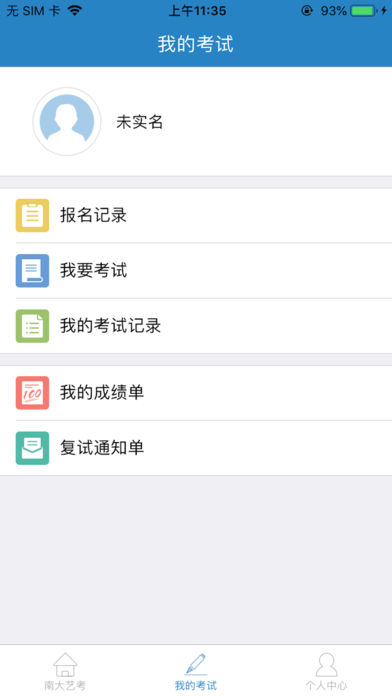 南大艺考  v1.0.87图2