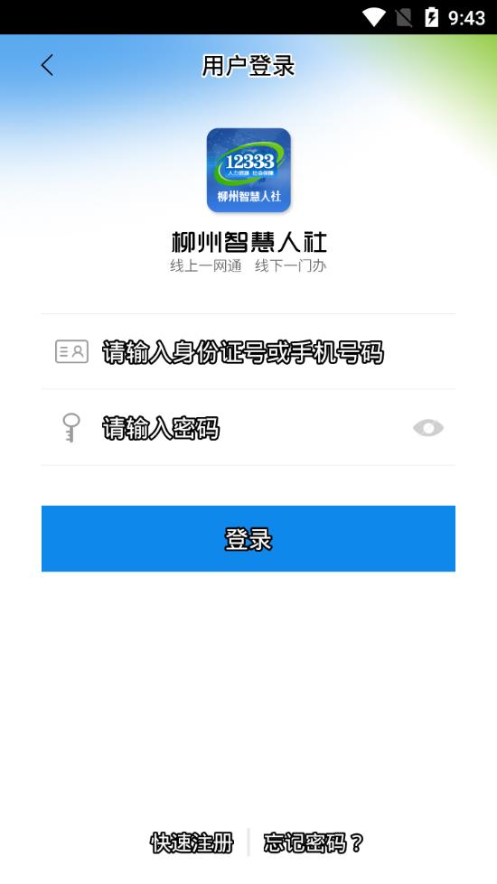 柳州智慧人社  v1.0.3图4