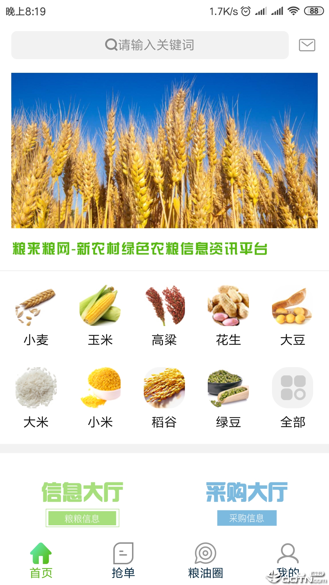 粮来粮网  v1.1图1