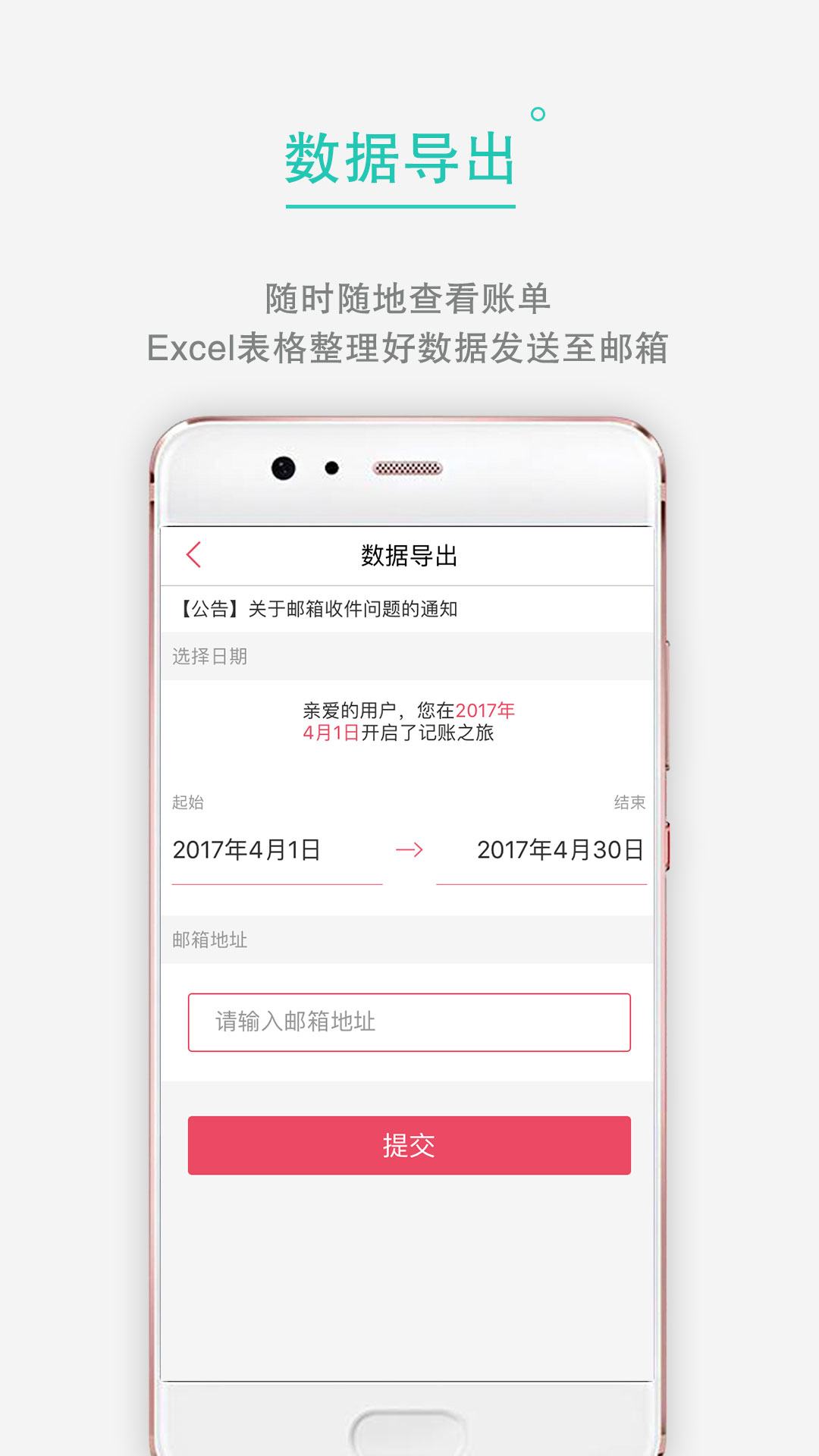 清晰记账本  v1.0.0图2