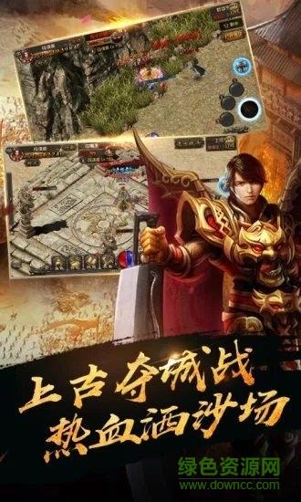 传奇第一人官方  v1.2.125图2