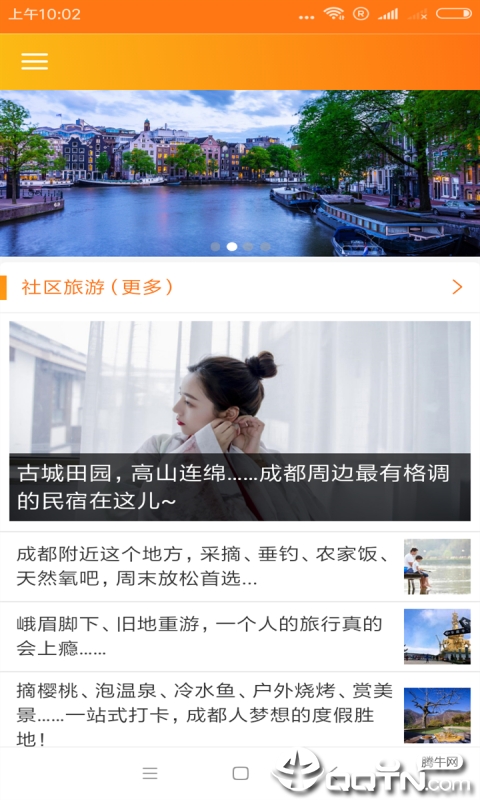 社区快报  v2.0.1图3