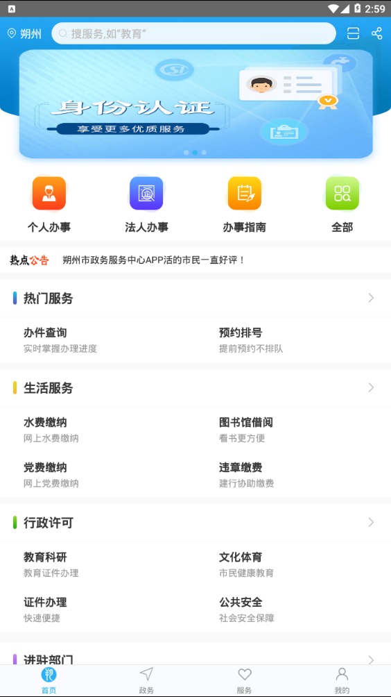 朔州政务服务  v1.3图2