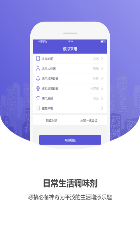 虚假来电  v1.0图2