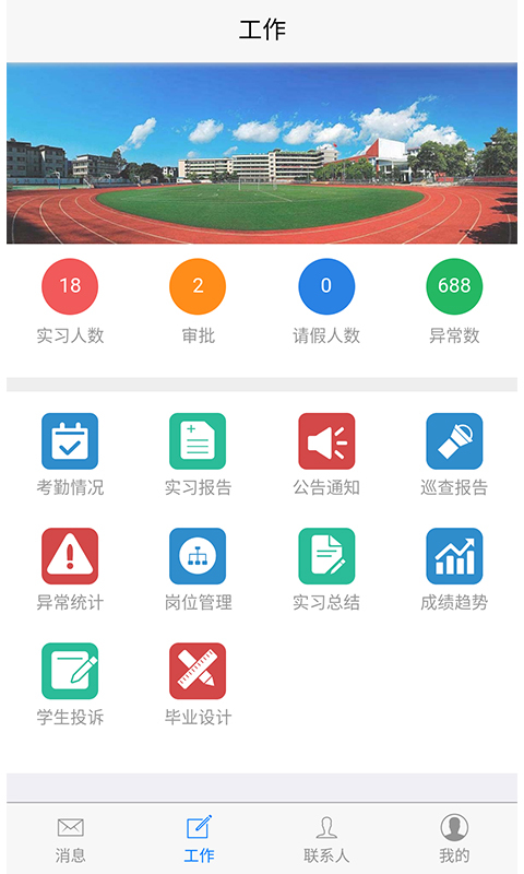 一职向前  v2.0.0图1