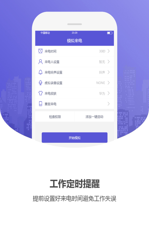 虚假来电  v1.0图3