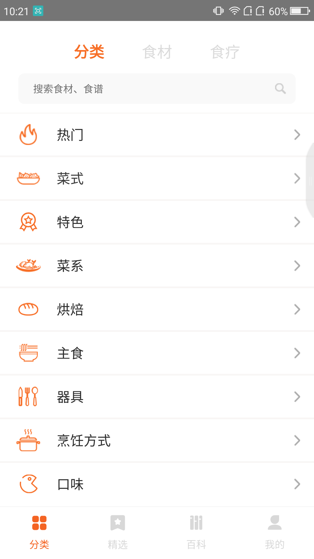 快乐厨房  v1.0.3图2