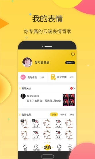 搜狗云表情  v4.7.0图3