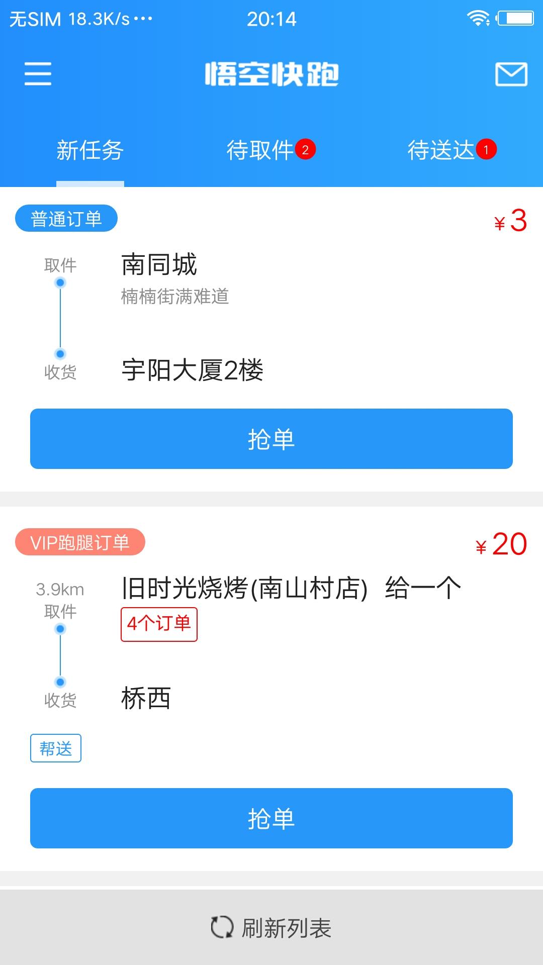 悟空快跑  v1.0.9图4