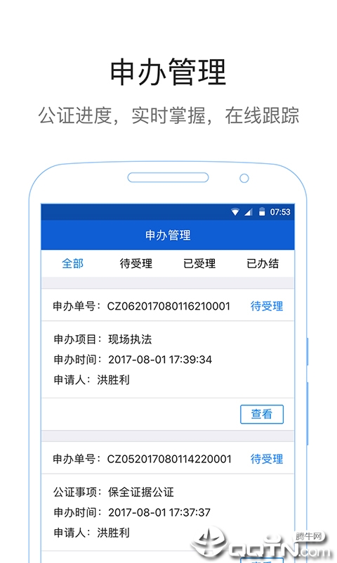 西湖公证通用版  v3.2.6图1