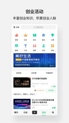 会合聊天  v3.1.3图4