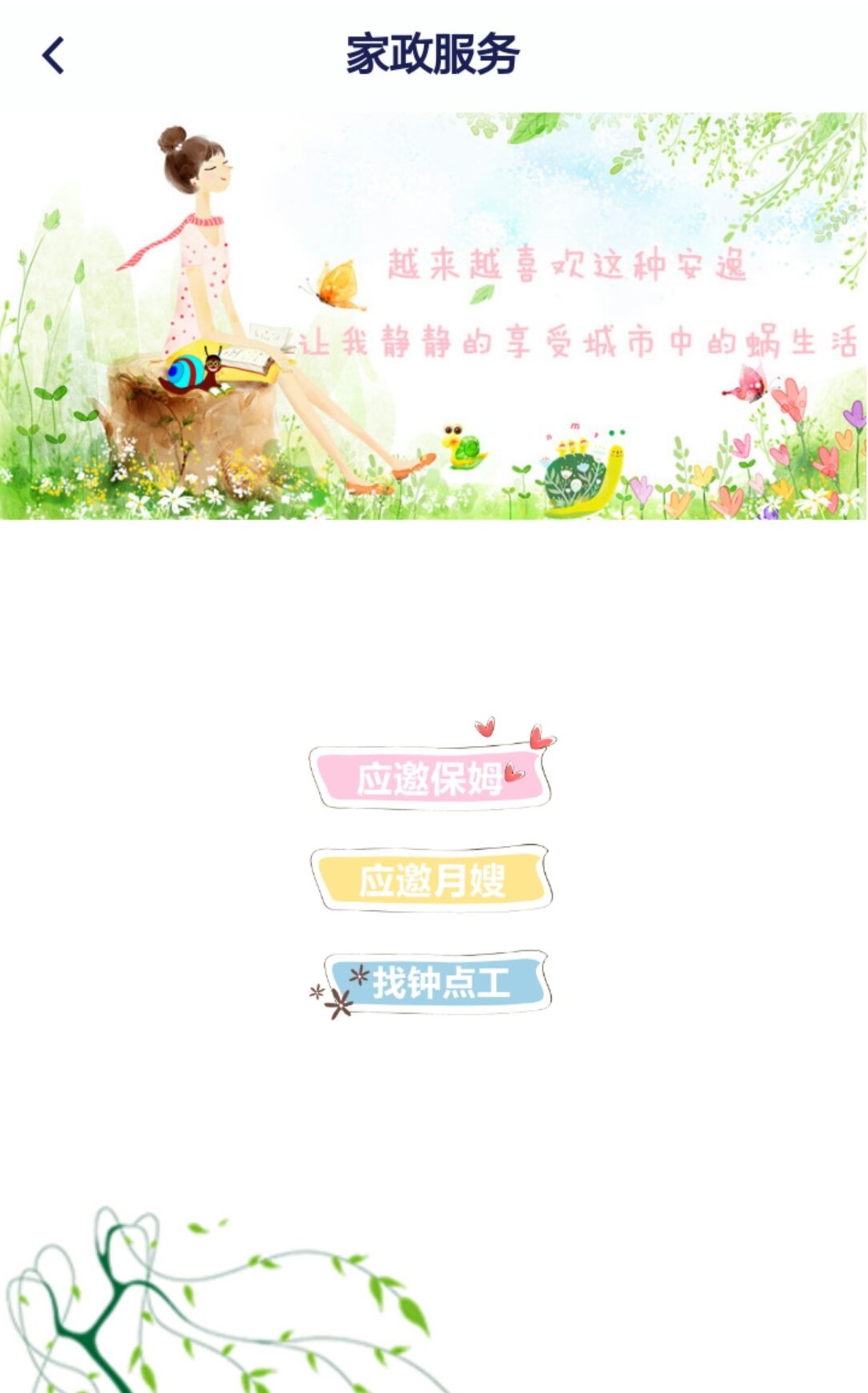 蜗生活  v1.1.0图4