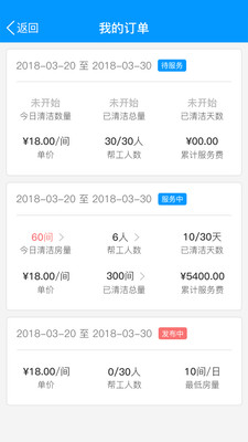 有人有活酒店端  v1.0.0图4