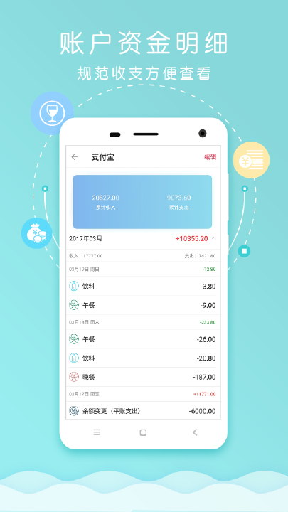 快捷记账  v2.8.1图4