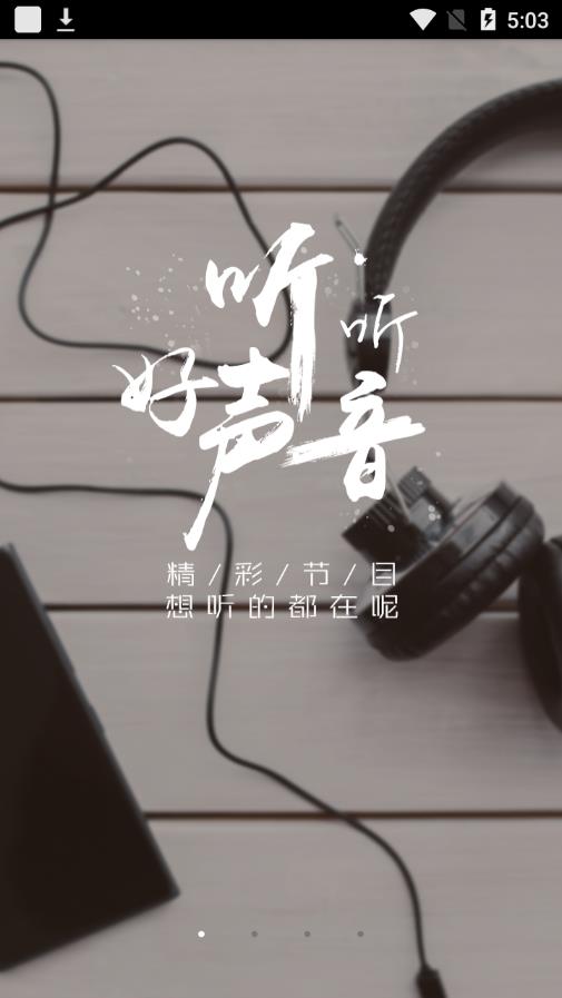 即听FM  v1.5.22图1