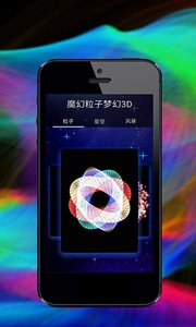 魔幻粒子梦幻3D  v1.5图1