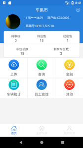 车集市  v1.0图2