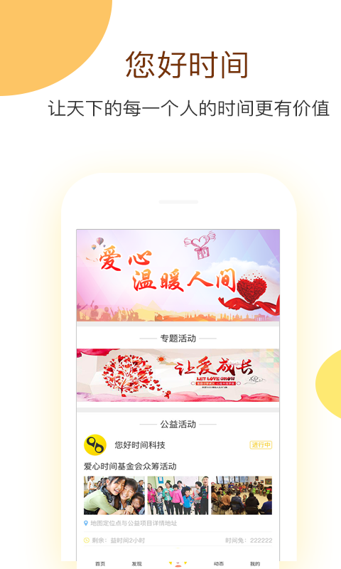 您好时间  v1.3.2图1