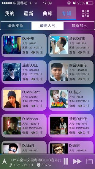 清风dj音乐网手机版  v2.7.9图2