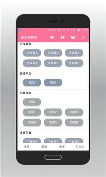 新点亮视频手机版  v7.0.4.1图3