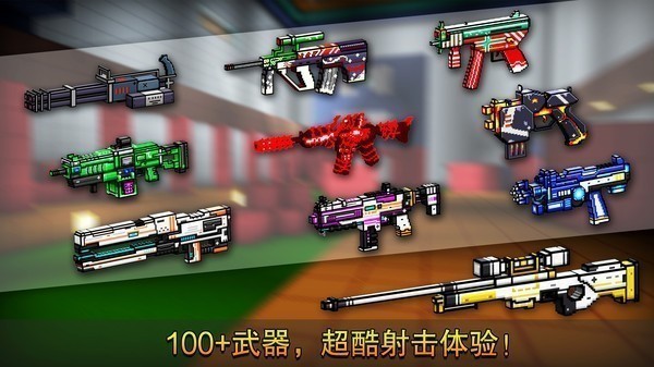 像素射击无限钻石版  v10.9.2图1