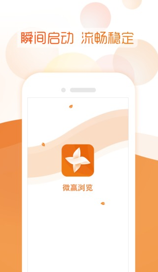 微赢浏览器  v1.0图1