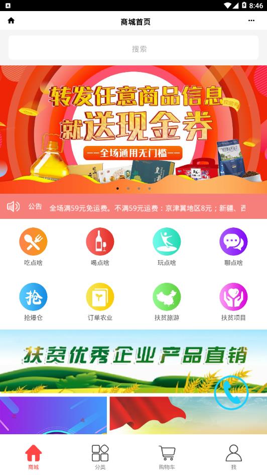 中扶易购  v1.1图4