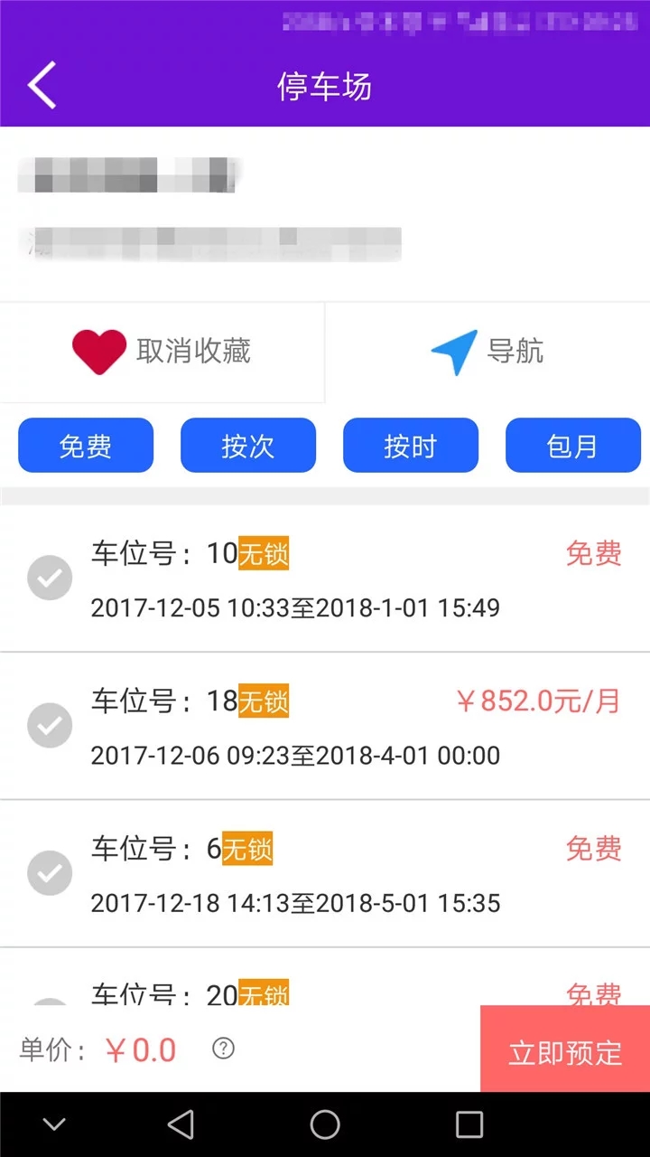 车位多  v1.0图2