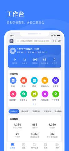 千牛工作台  v9.8.11图2