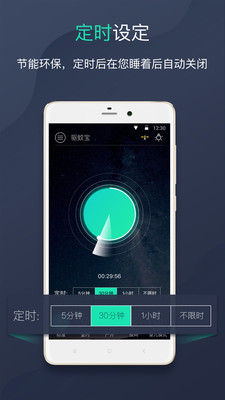 驱蚊器  v1.3图3