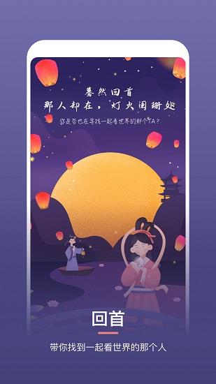 回首  v1.1.0图3