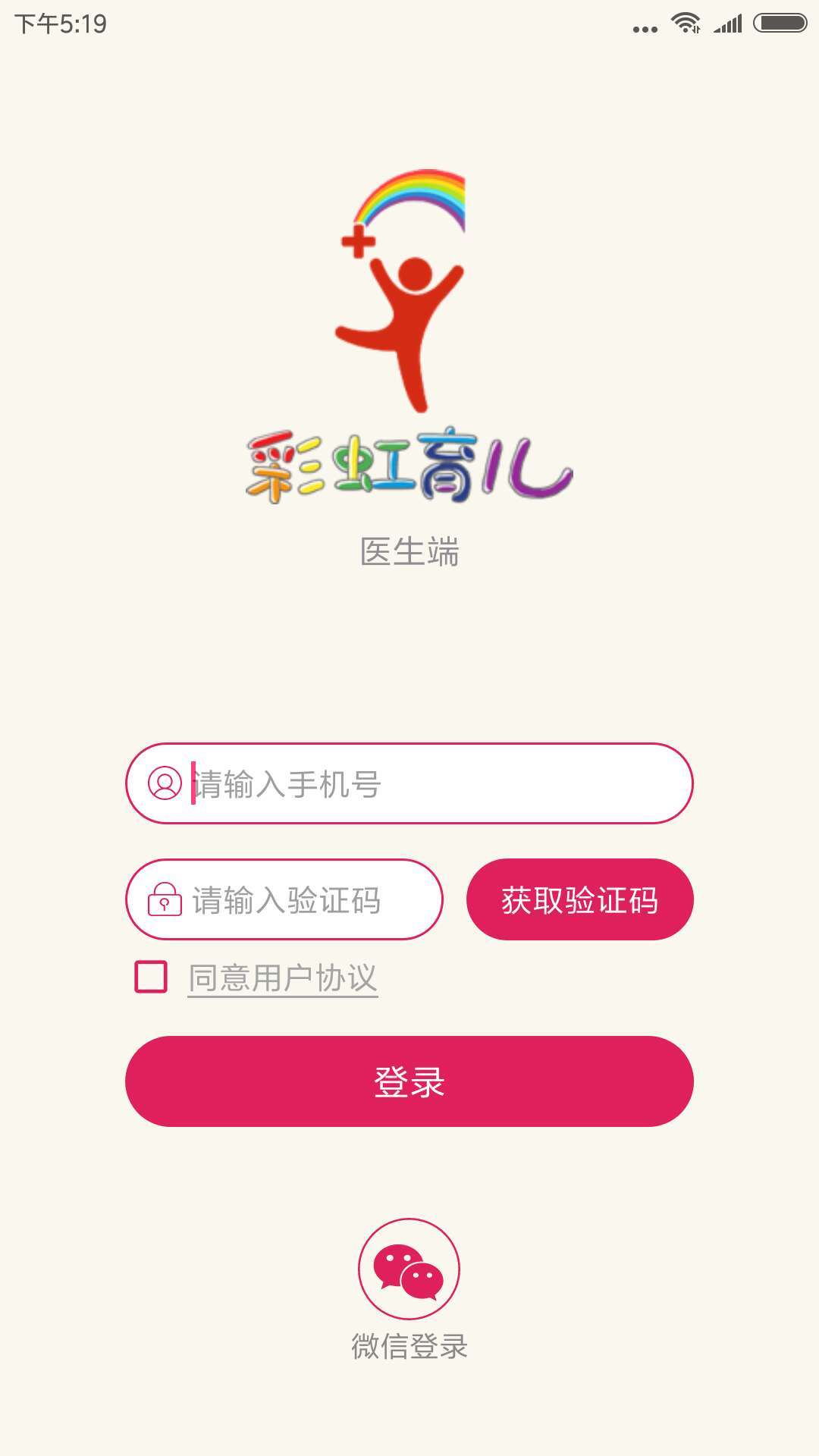 彩虹育儿医生端  v1.0.5图1