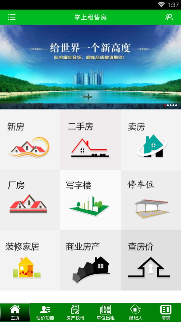 掌上租售房  v2.51图2