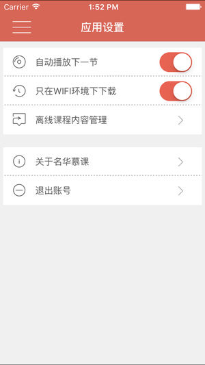 名华慕课  v1.0.3图4