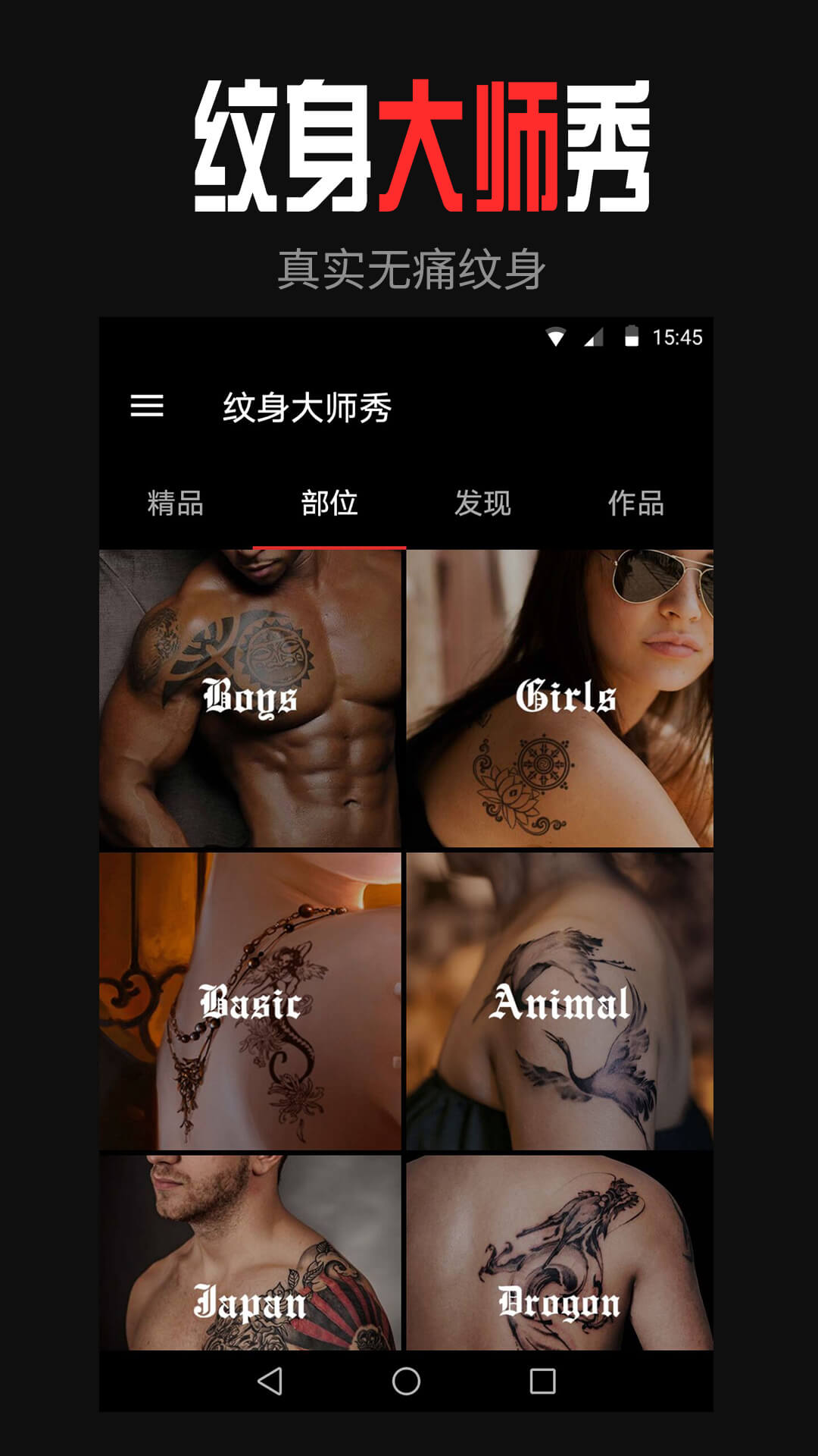 纹身大师秀  v1.0.1图2