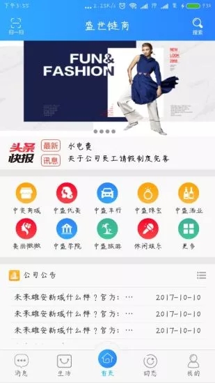 盛世链商  v2.0.1图2