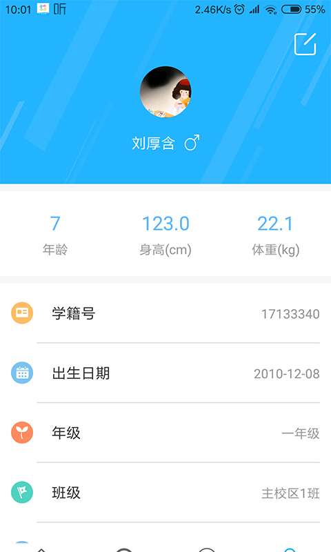 体质与健康  v2.2图4