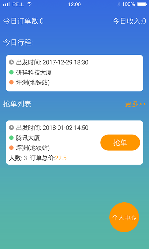 客多啦司机端  v3.2.0图2