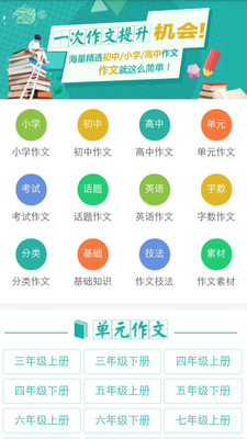 语文同步作文大全  v6.0图1