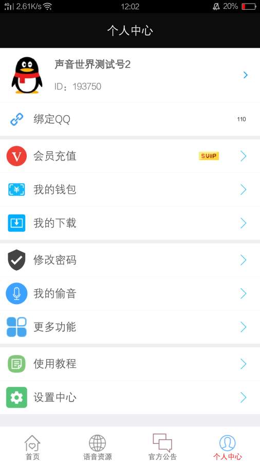 声音世界  v1.1图4