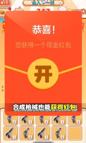 超级合体枪  v1.4.2图2