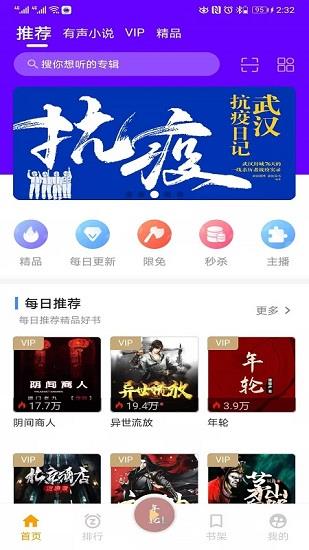 一路听天下有声小说  v3.2.0图1