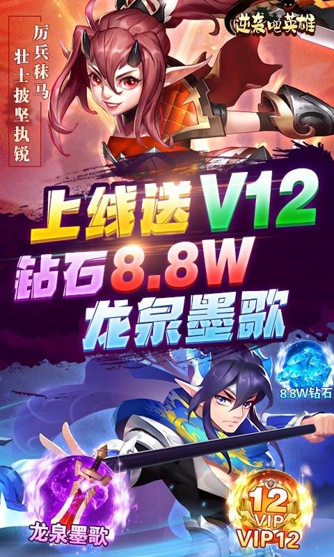 逆袭吧英雄  v1.01图1