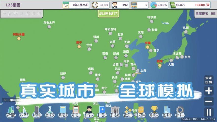 环球酒店大亨  v1.0图3