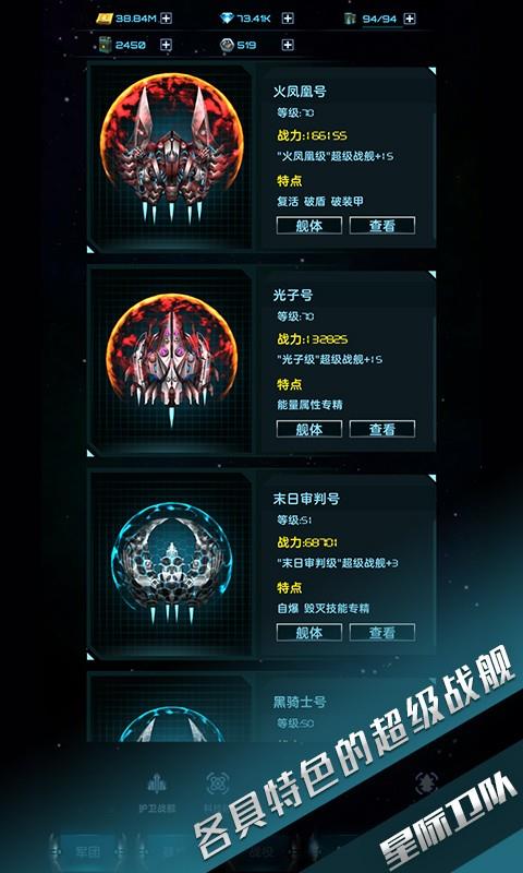 星际卫队  v1.12.2图1