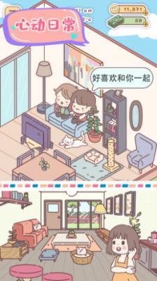 心动小屋  v1.0图1