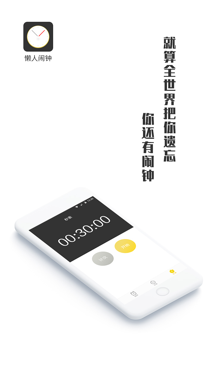 懒人闹钟  v1.0.0图1