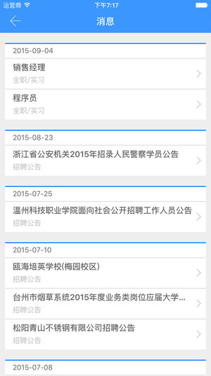 江苏联院就业  v4.0.8图3