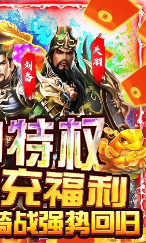 骑战三国  v1.0.0图2